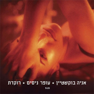 Disco Rokedet de Offer Nissim